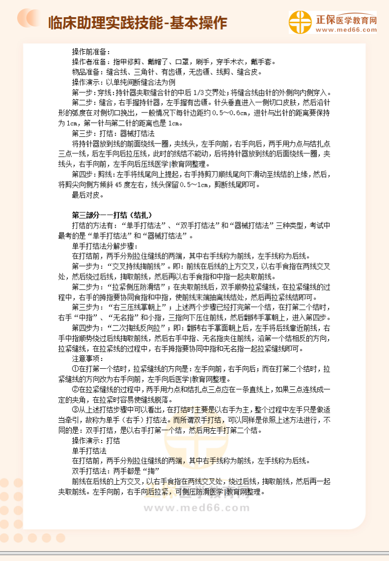 外科的基本操作2 外科的基本操作2