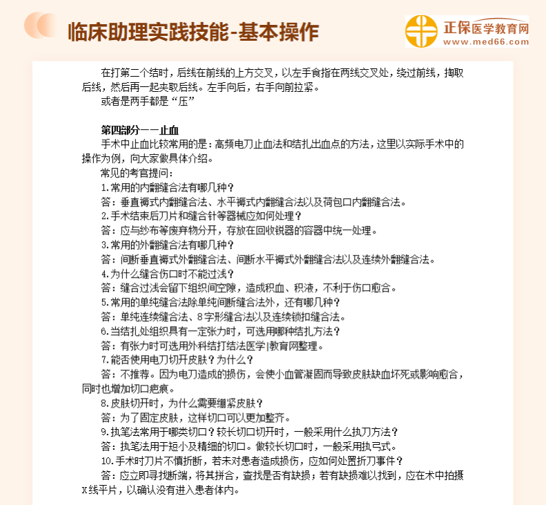 外科的基本操作3 外科的基本操作3