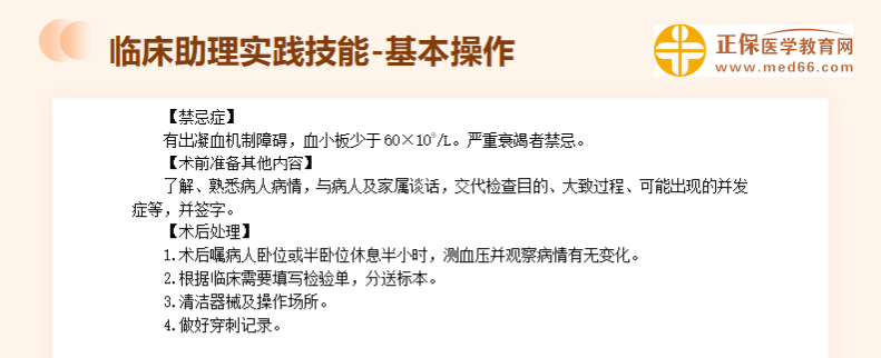 胸腔穿刺術(shù)2 胸腔穿刺術(shù)2