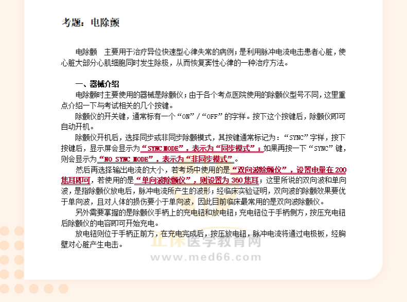電除顫 電除顫