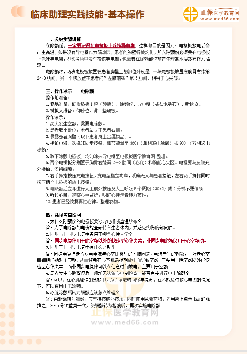 電除顫1 電除顫1