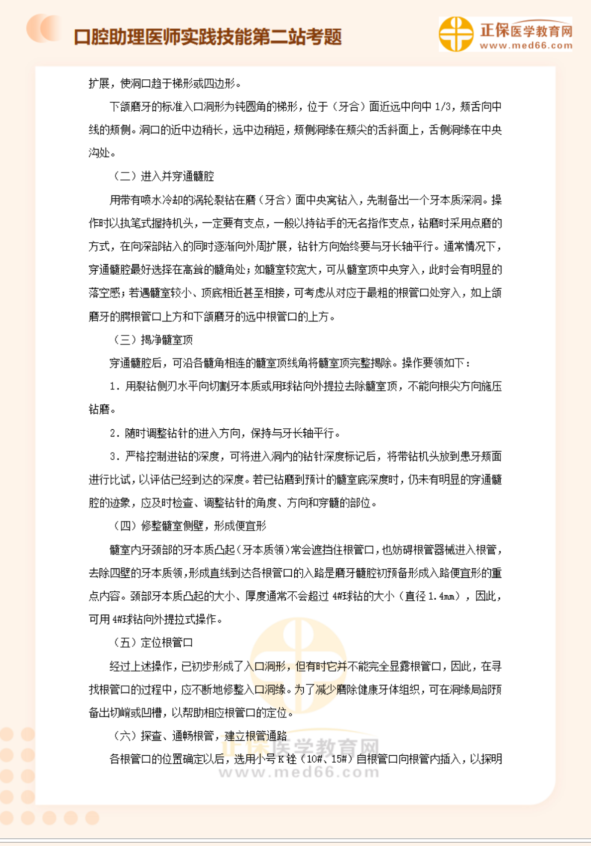 開髓術(shù)2 開髓術(shù)2