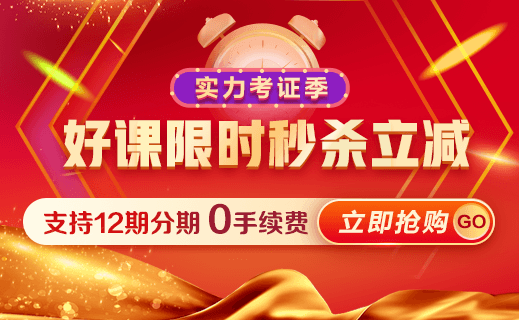 直播真秒殺，好禮拿不停！醫(yī)療衛(wèi)生招聘精選好課冰點(diǎn)秒