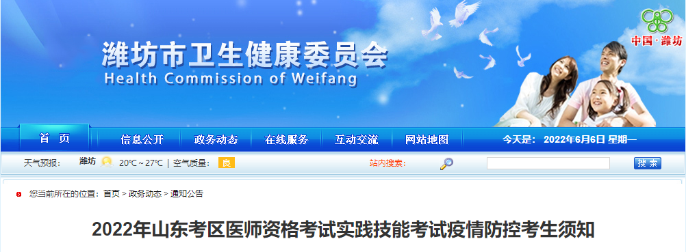 濰坊考點(diǎn)醫(yī)師資格技能防疫須知 濰坊考點(diǎn)醫(yī)師資格技能防疫須知