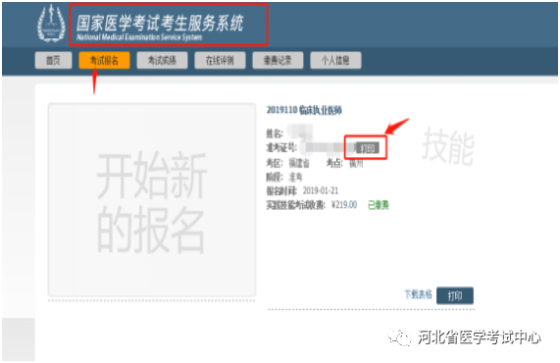 河北考區(qū)實(shí)踐技能考試準(zhǔn)考證打印1
