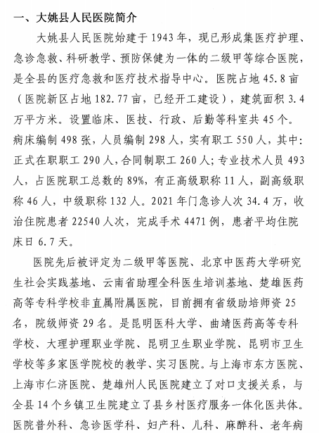 云南大姚縣人民醫(yī)院2022年助理全科醫(yī)生培訓招生簡章1
