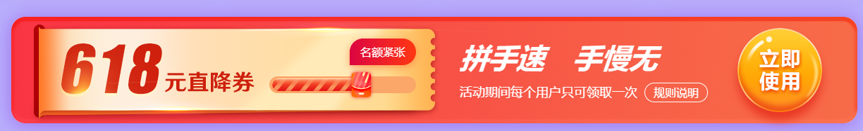 618直降券