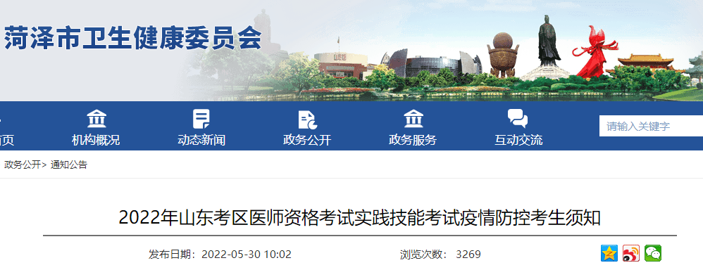 2022年山東考區(qū)醫(yī)師資格考試實踐技能考試疫情防控考生須知