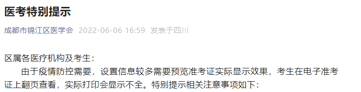 醫(yī)考特別提示