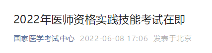 醫(yī)師資格實踐技能考試 醫(yī)師資格實踐技能考試