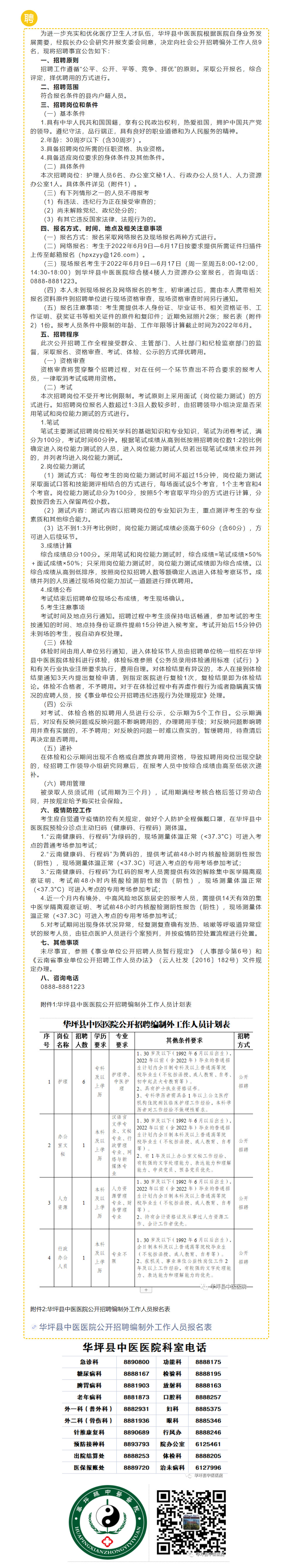 招聘公告 招聘公告