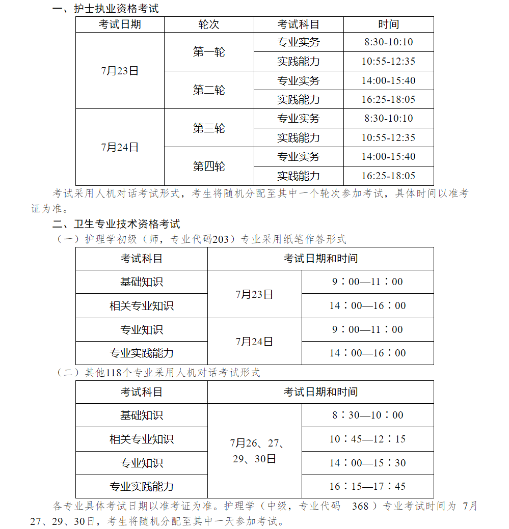 考試時(shí)間 考試時(shí)間