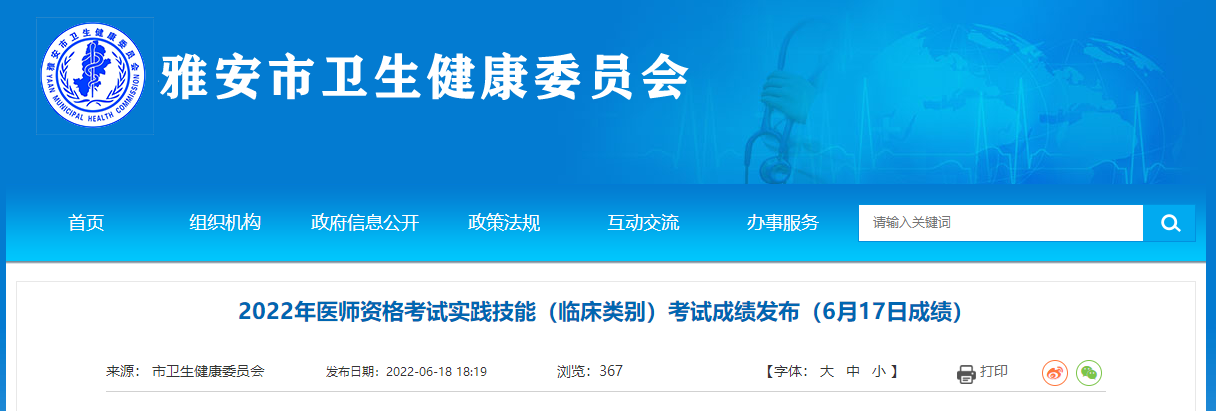 6月17日臨床類別醫(yī)師資格實(shí)踐技能成績單 6月17日臨床類別醫(yī)師資格實(shí)踐技能成績單