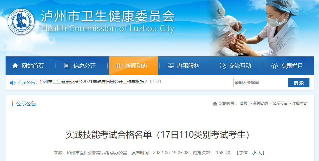 6月17日瀘州考點技能合格名單 6月17日瀘州考點技能合格名單