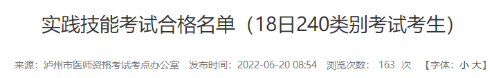 實踐技能考試合格名單(18日240類別考試考生) 實踐技能考試合格名單(18日240類別考試考生)