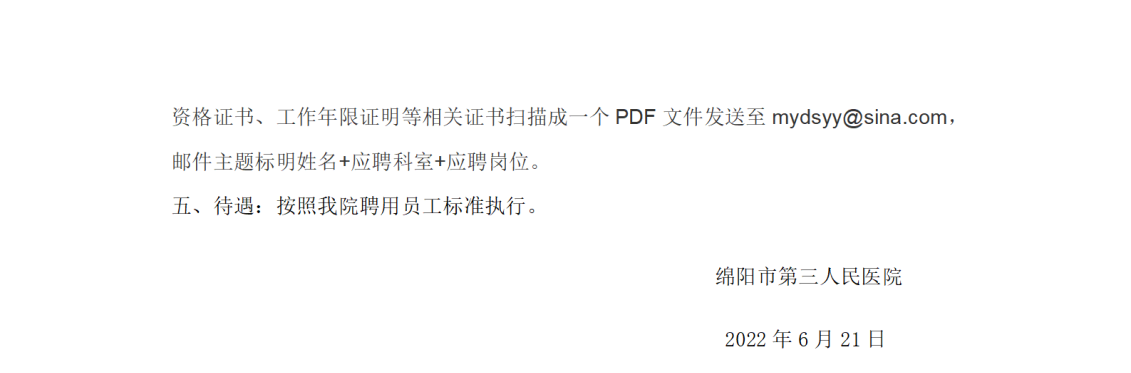 招聘公告3 招聘公告3