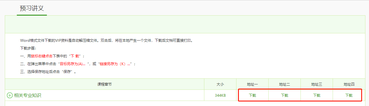 預(yù)習(xí)講義 預(yù)習(xí)講義