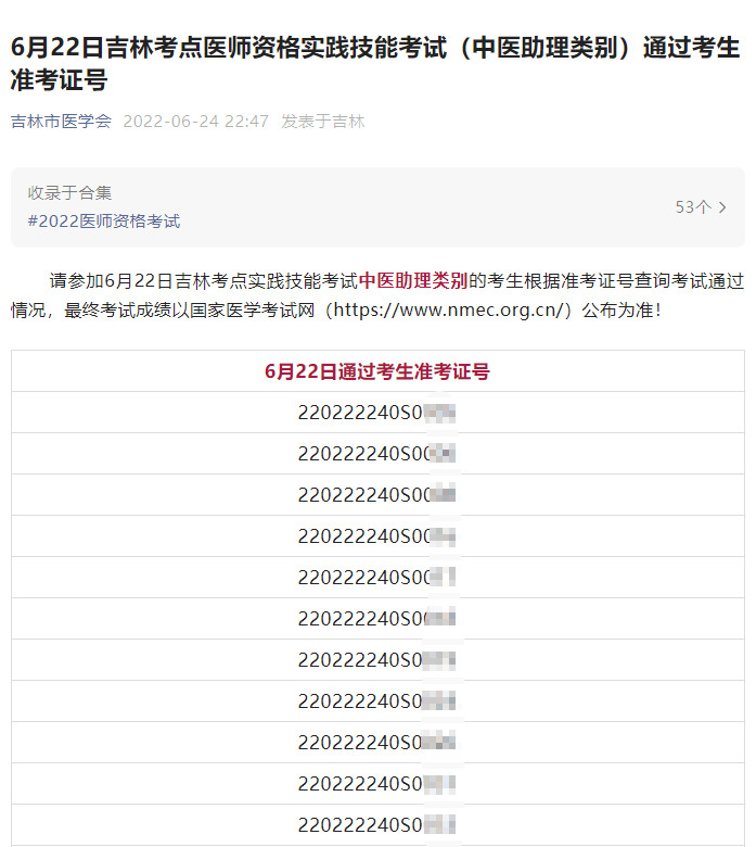中醫(yī)助理類別-吉林 中醫(yī)助理類別-吉林