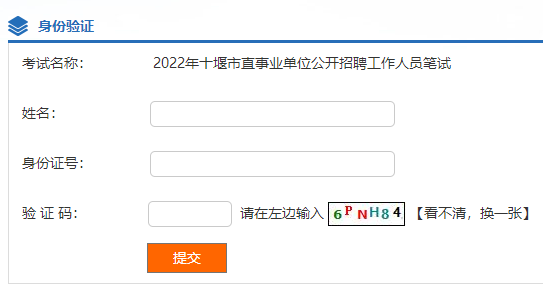 武漢海關(guān)所屬事業(yè)單位2022年公開(kāi)招聘事業(yè)單位工作人員筆試成績(jī)查詢?nèi)肟? alt=