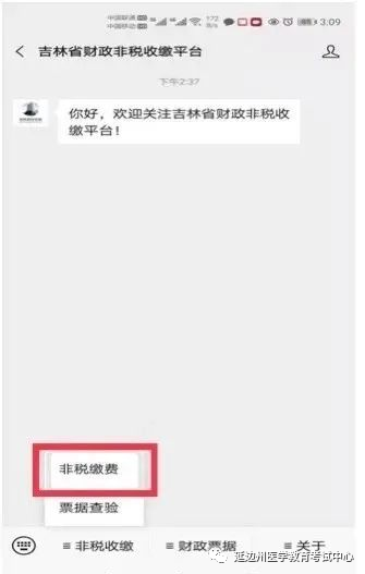 點擊“非稅繳費” 點擊“非稅繳費”