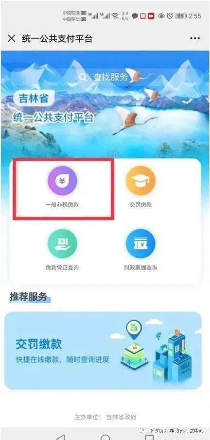 一般非稅繳款 一般非稅繳款