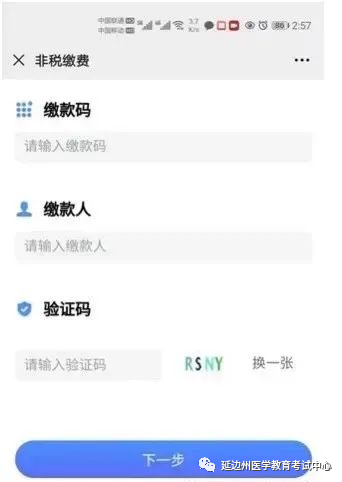 繳款碼和繳款人(考生本人)要一致 繳款碼和繳款人(考生本人)要一致