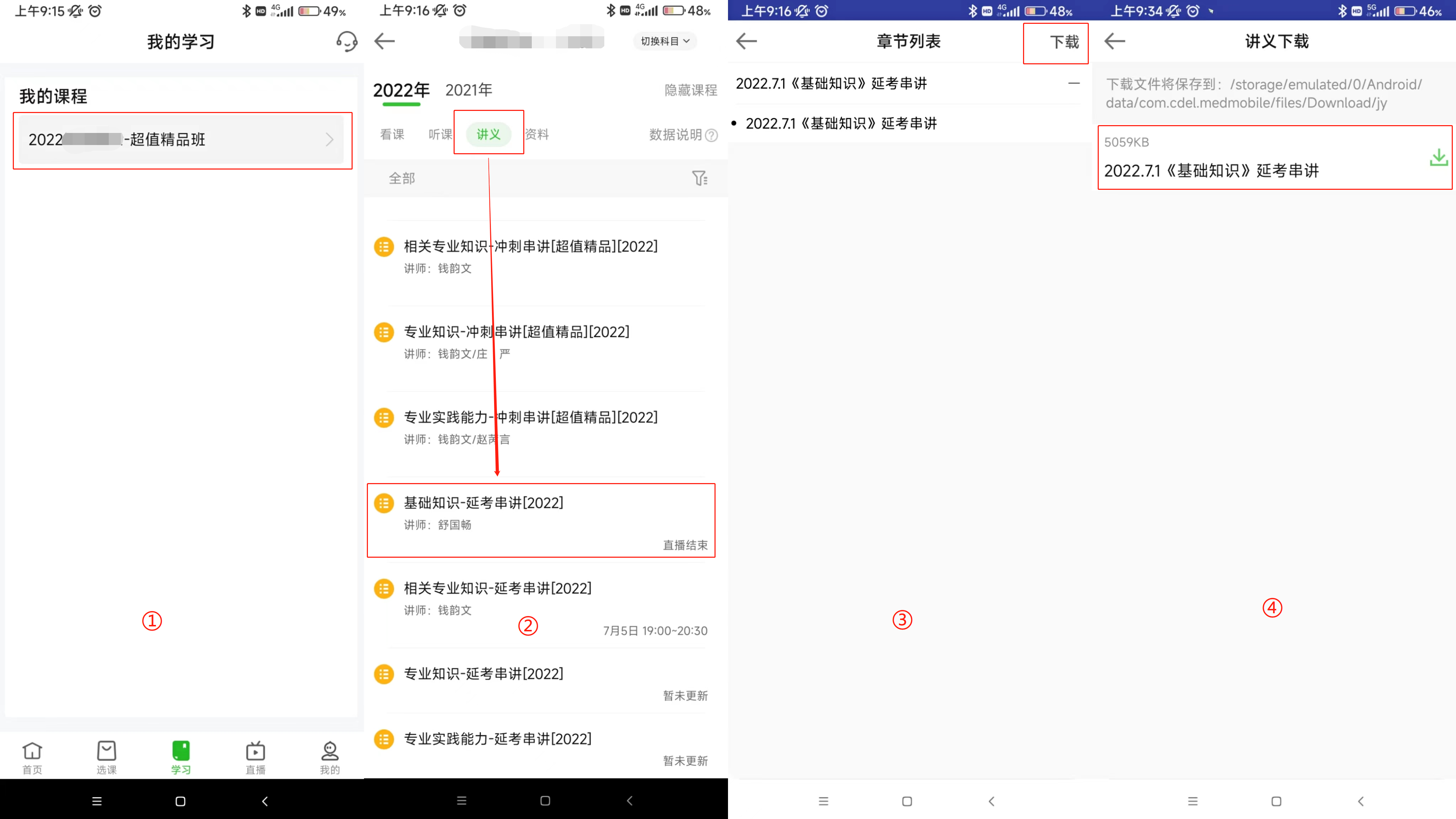 講義下載 講義下載