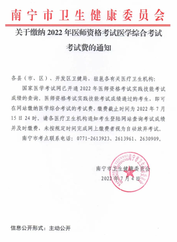廣西南寧醫(yī)師筆試?yán)U費(fèi) 廣西南寧醫(yī)師筆試?yán)U費(fèi)