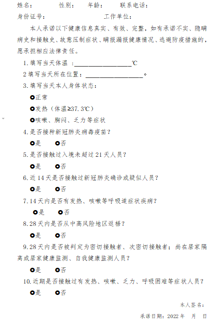 廣西健康承諾書