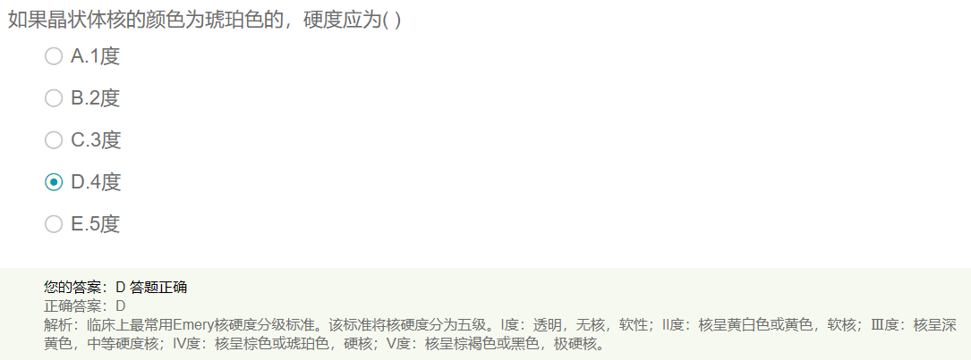 如果晶狀體核的顏色為琥珀色的，硬度應(yīng)為？