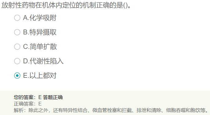 放射性藥物在機體內(nèi)定位的機制包括？