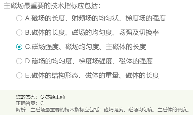 主磁場最重要的技術指標應包括？