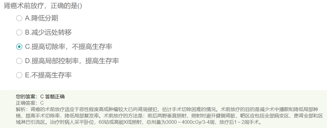 腎癌術(shù)前放療要點是？