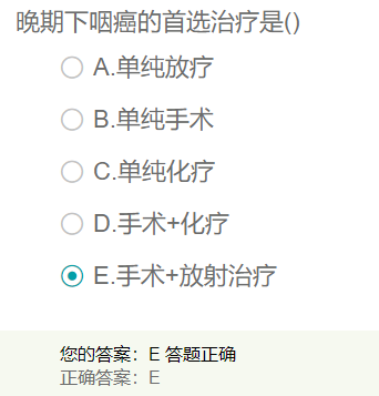晚期下咽癌的首選治療方式是？