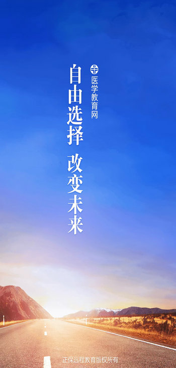 第1步 打開醫(yī)學(xué)教育網(wǎng)APP