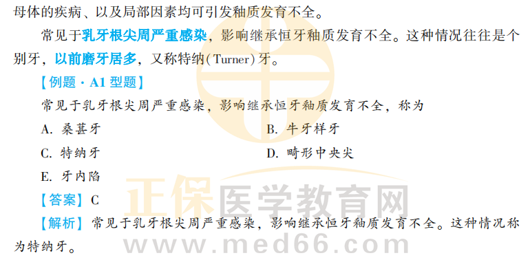 口內(nèi)-考點(diǎn)2-2 口內(nèi)-考點(diǎn)2-2