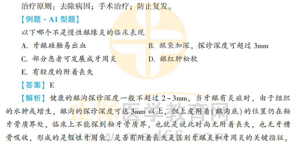 口內(nèi)-考點(diǎn)5-2 口內(nèi)-考點(diǎn)5-2