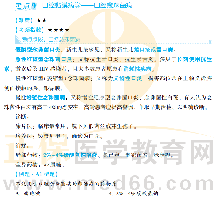 口內(nèi)-考點(diǎn)9-1 口內(nèi)-考點(diǎn)9-1