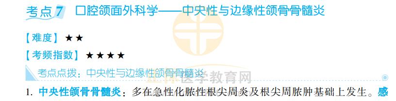 口外-考點(diǎn)7-1 口外-考點(diǎn)7-1