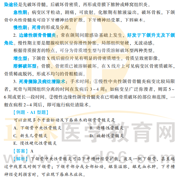 口外-考點(diǎn)7-2 口外-考點(diǎn)7-2