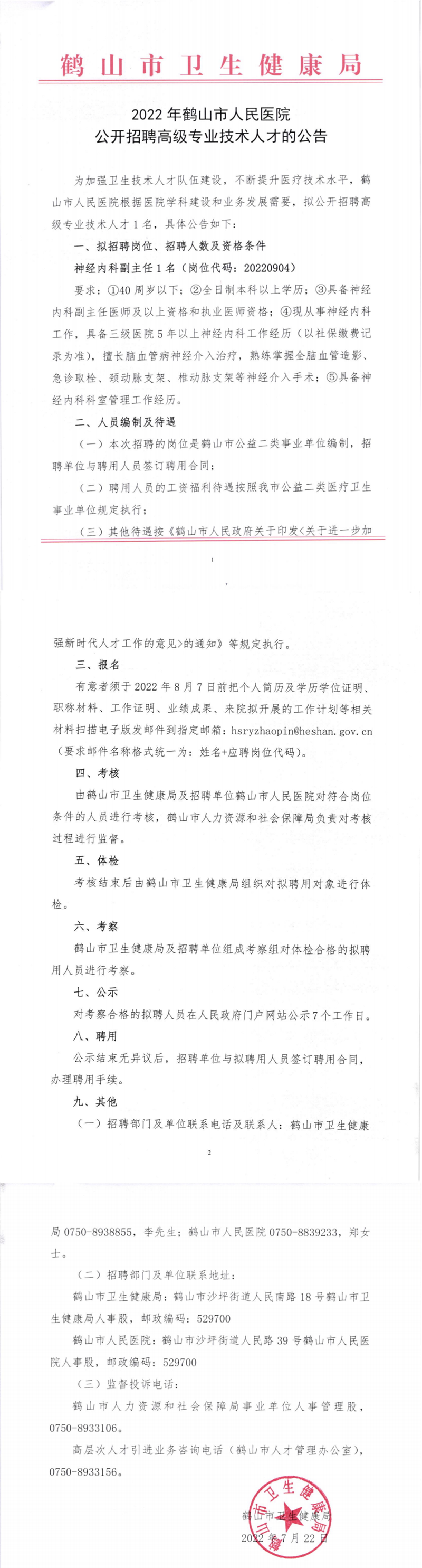 招聘公告 招聘公告