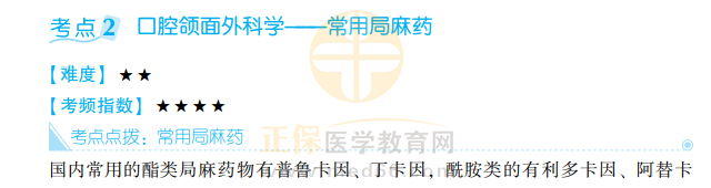 口外-考點(diǎn)2-1 口外-考點(diǎn)2-1