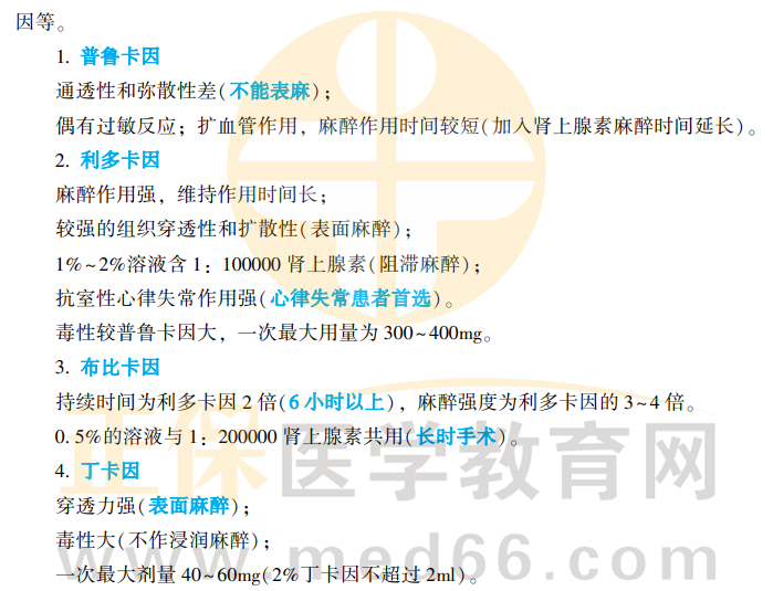 口外-考點(diǎn)2-2 口外-考點(diǎn)2-2