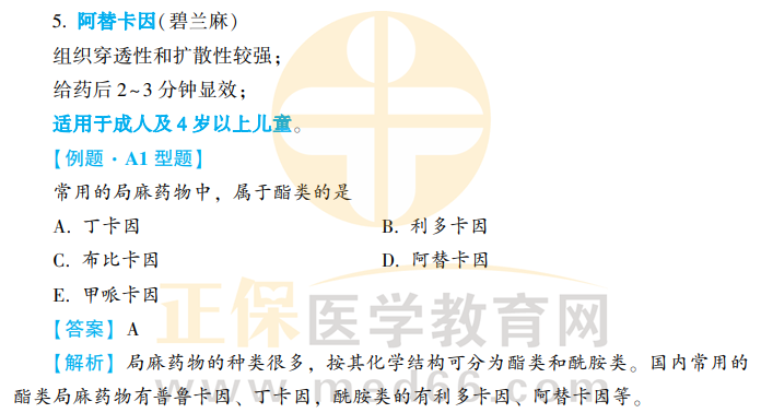 口外-考點(diǎn)2-3 口外-考點(diǎn)2-3