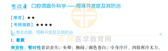 口外-考點4-1 口外-考點4-1