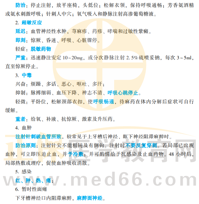 口外-考點4-2 口外-考點4-2