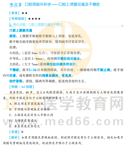 口外-考點5 口外-考點5