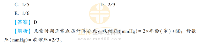 兒科-考點3-2 兒科-考點3-2