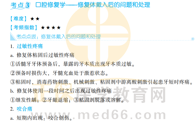 口修-考點(diǎn)3-1 口修-考點(diǎn)3-1