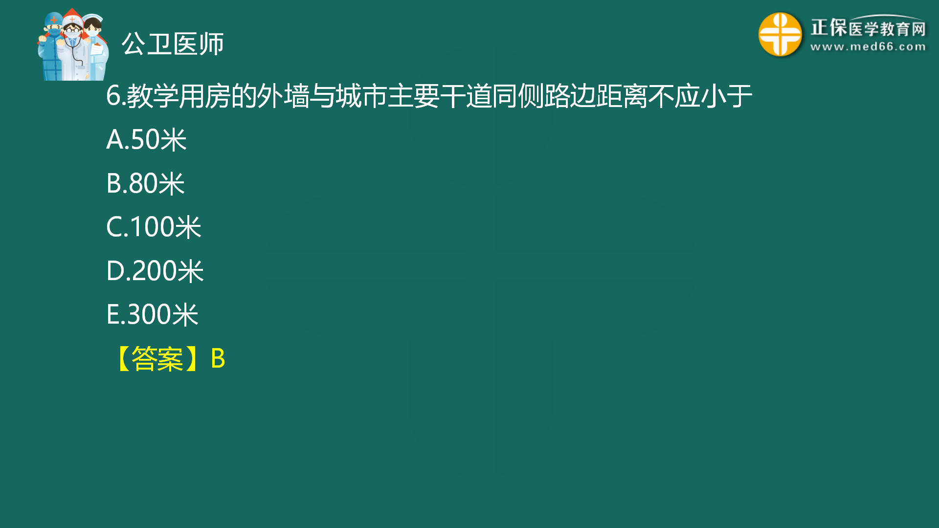 2022年8月4日—公共衛(wèi)生二模免費(fèi)直播-秦楓_07 2022年8月4日—公共衛(wèi)生二模免費(fèi)直播-秦楓_07